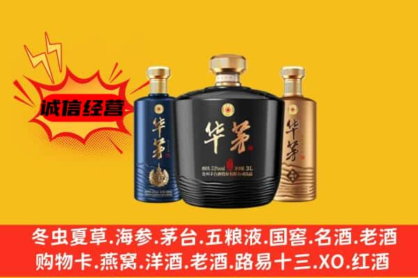 迪庆州香格里拉名酒回收华茅.jpg