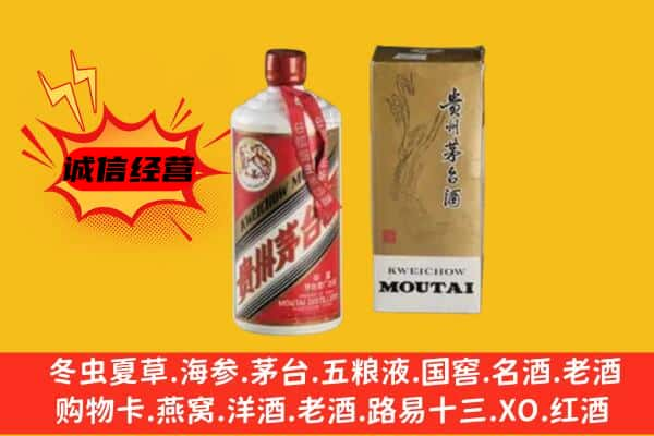 迪庆州香格里拉回收铁盖茅台酒