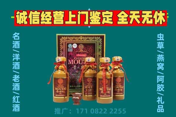 迪庆州香格里拉回收茅台酒瓶