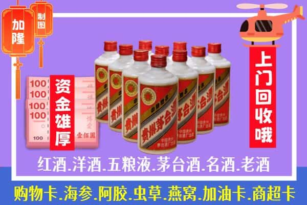 迪庆州香格里拉烟酒回收飞天茅台酒.jpg