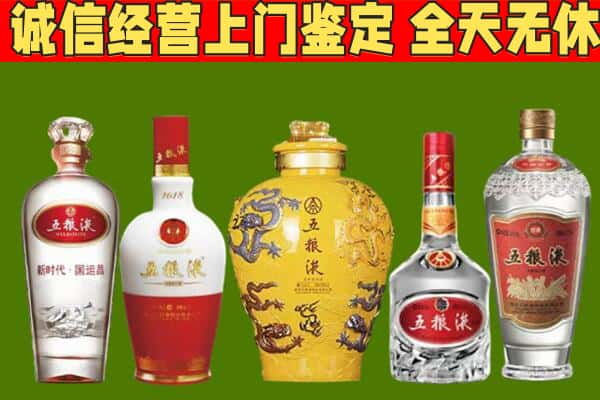 迪庆州香格里拉烟酒回收五粮液系列.jpg